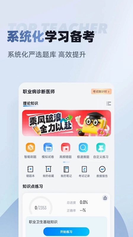 职业病诊断医师考试聚题库预览图