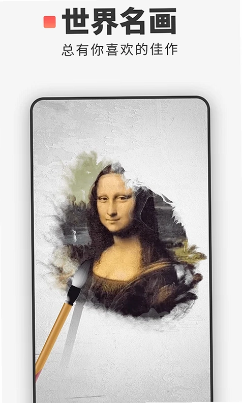 世界名画预览图