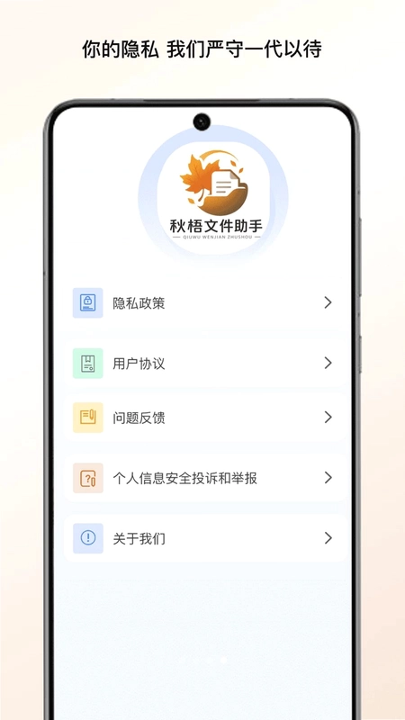 秋梧文件助手预览图