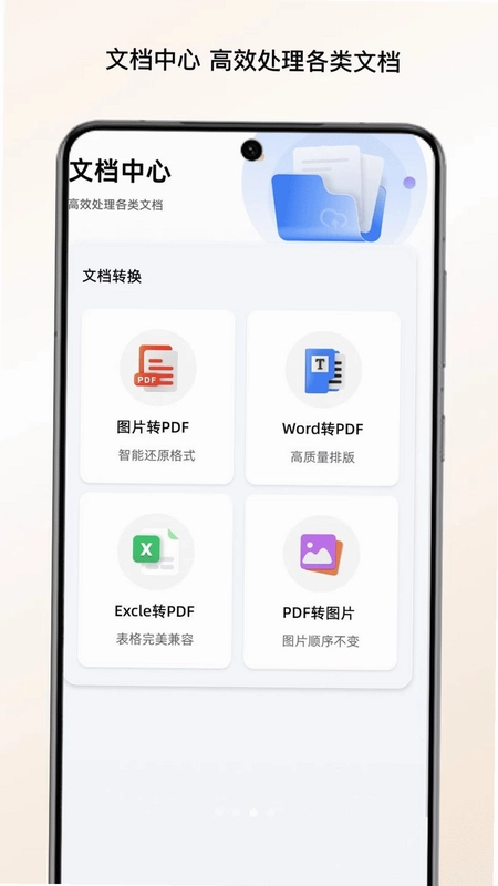 秋梧文件助手预览图