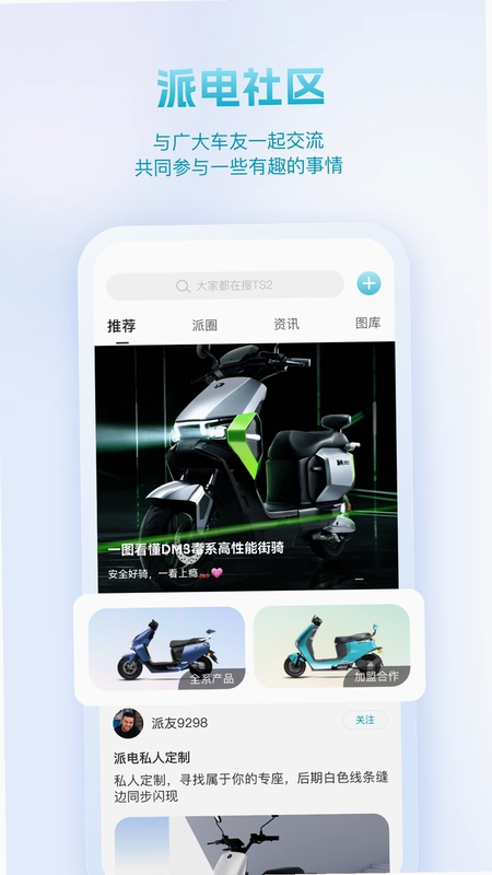 派电出行预览图