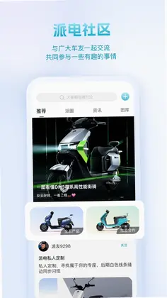 派电出行预览图