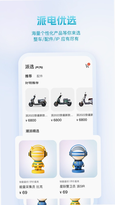派电出行预览图