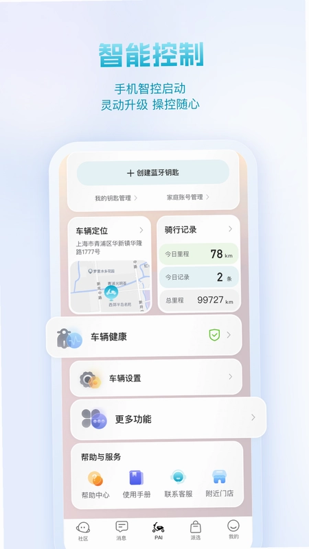 派电出行预览图