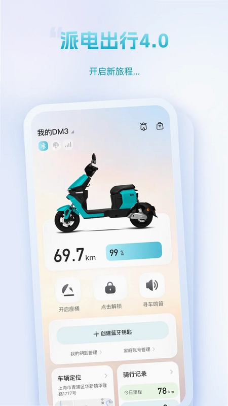 派电出行预览图