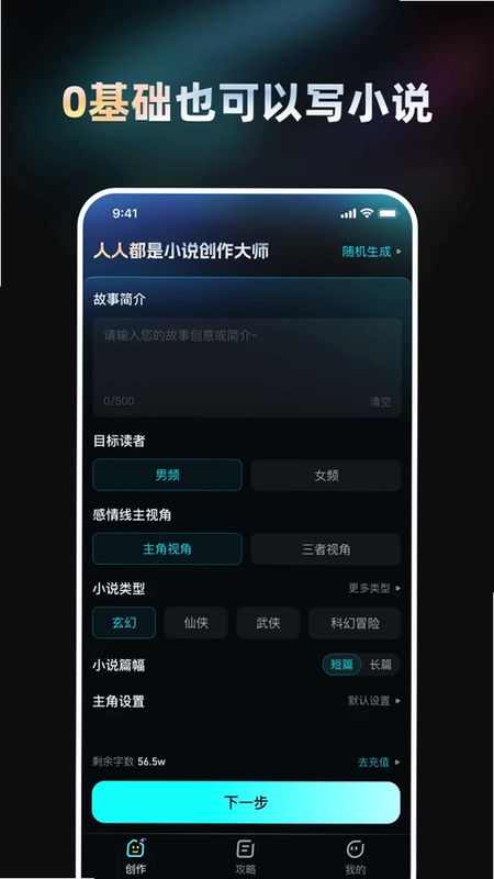 Ai小说创作大师预览图