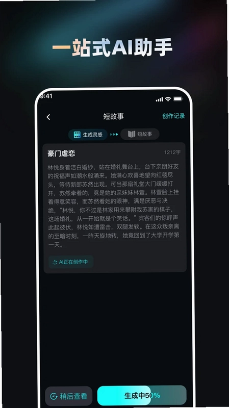 Ai小说创作大师预览图
