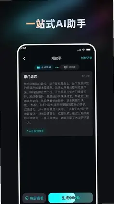 Ai小说创作大师预览图