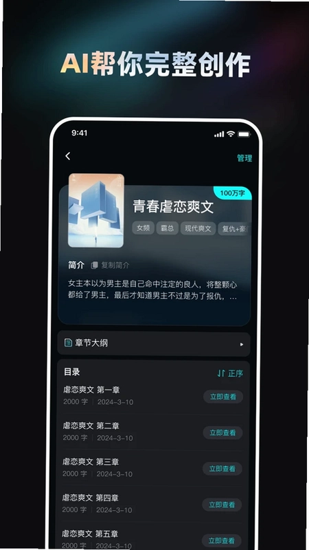 Ai小说创作大师预览图