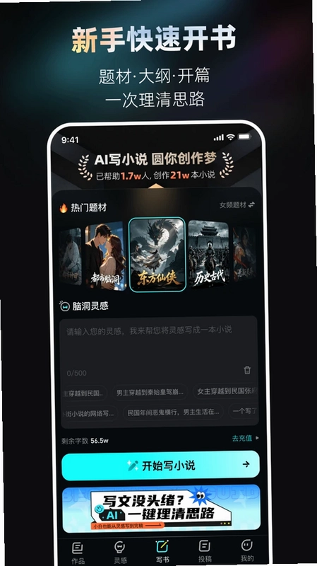 Ai小说创作大师预览图