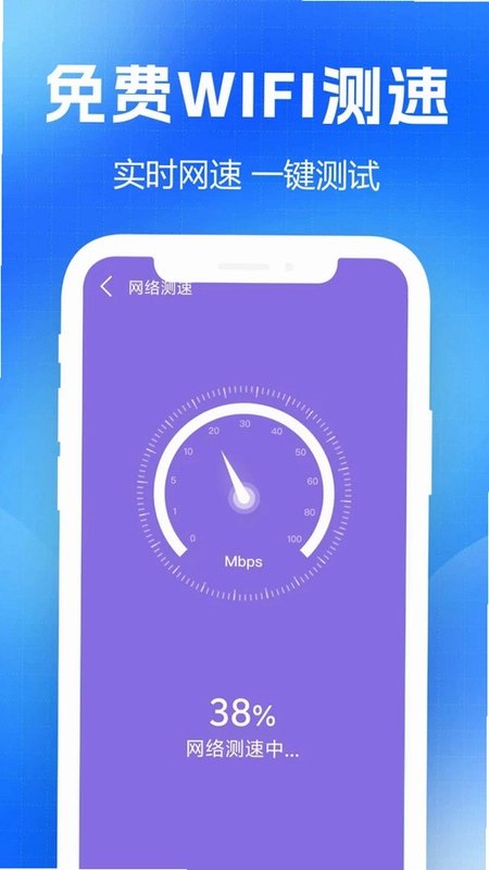 wifi免费一键连预览图