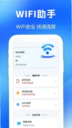 wifi免费一键连预览图