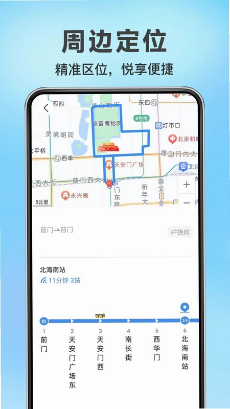 坐公交实时查预览图