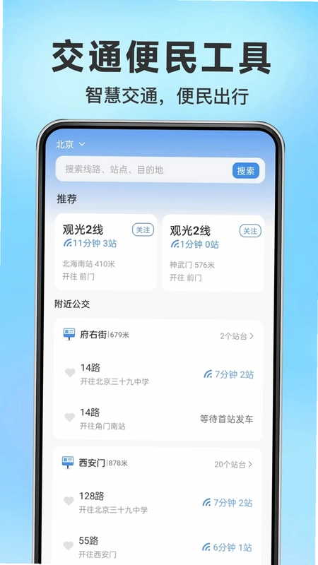 坐公交实时查预览图