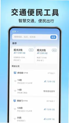 坐公交实时查预览图