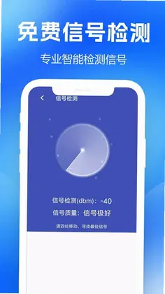 wifi免费一键连预览图