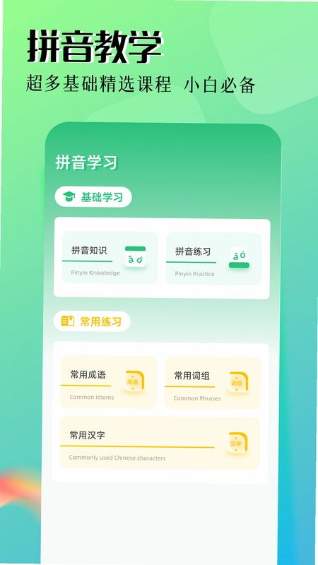 拼音打字预览图