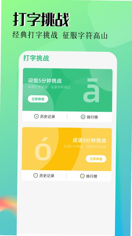 拼音打字预览图