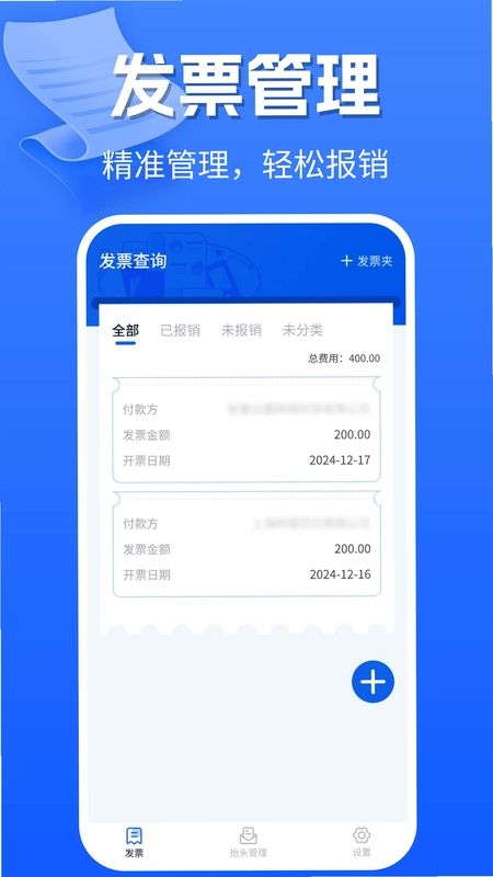 手机电子发票软件预览图