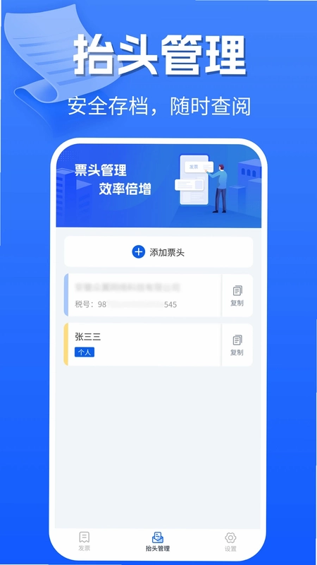 手机电子发票软件预览图