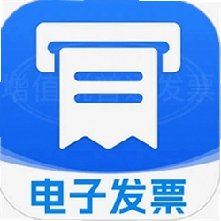 手机电子发票软件