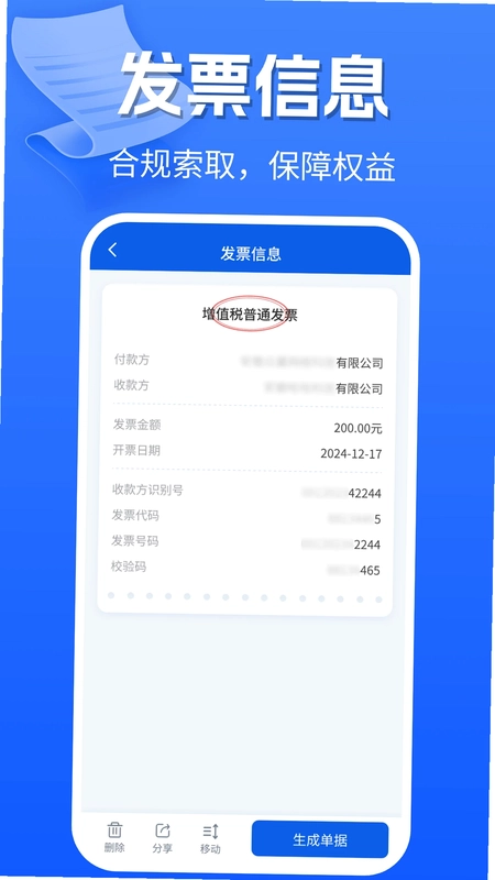 手机电子发票软件预览图