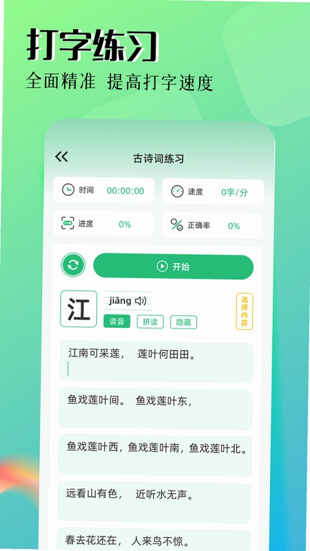 拼音打字预览图