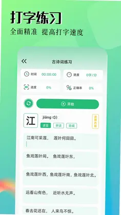 拼音打字预览图