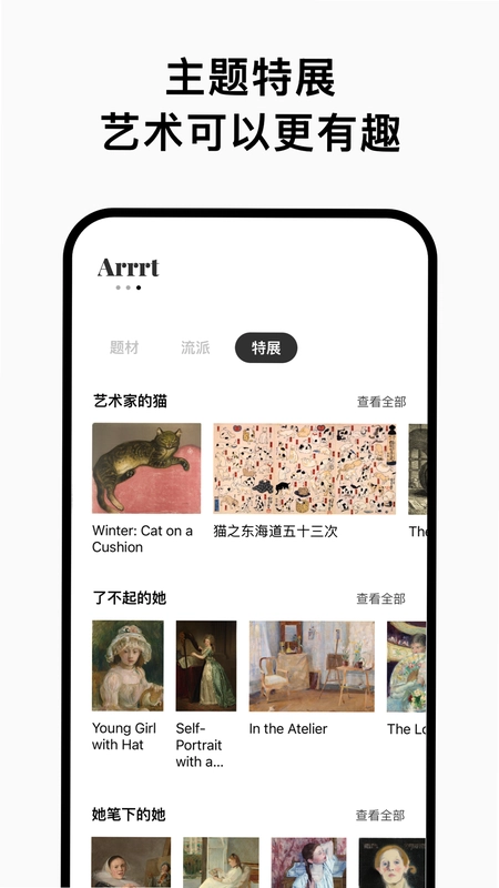 Arrrt随身艺术馆预览图