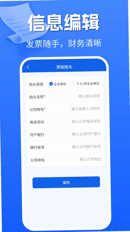 手机电子发票软件预览图