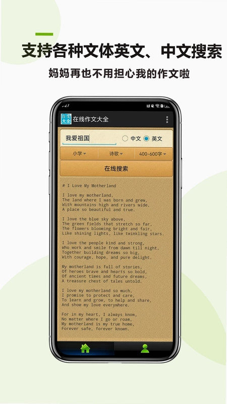 在线作文大全预览图