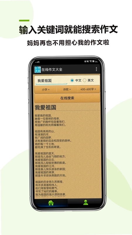 在线作文大全预览图