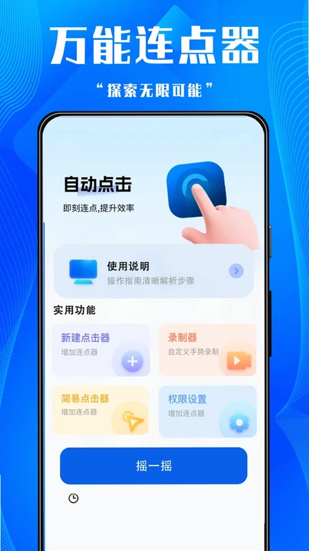 连点器辅助预览图
