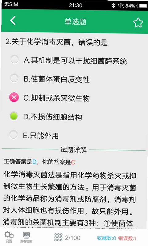 中药士题库预览图
