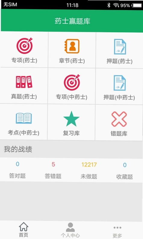 中药士题库预览图