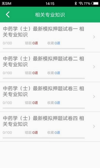 中药士题库预览图