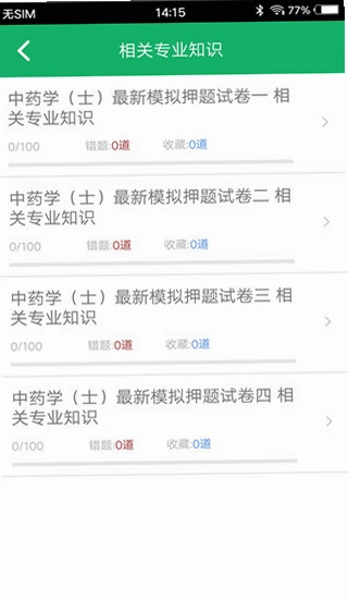 中药士题库预览图