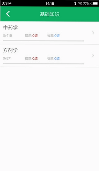 中药士题库预览图