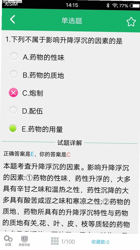 中药士题库预览图
