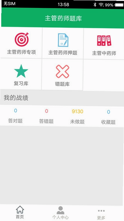 中药士题库预览图