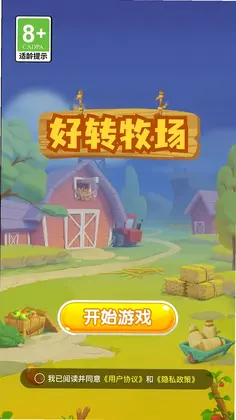 好转牧场预览图