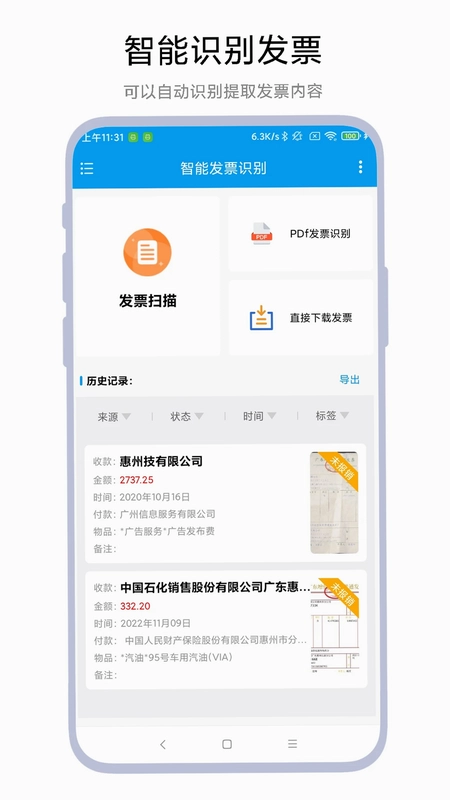 智能发票识别预览图