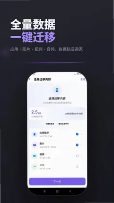 互传换机搬家助手预览图