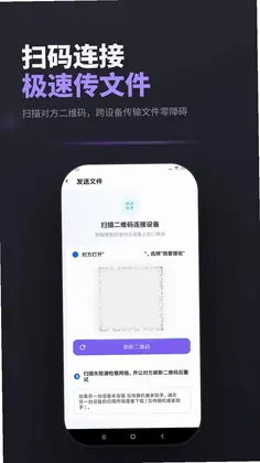 互传换机搬家助手预览图