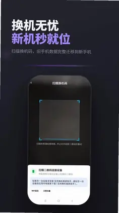 互传换机搬家助手预览图