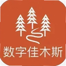 数字佳木斯官方版