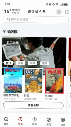 数字佳木斯官方版预览图