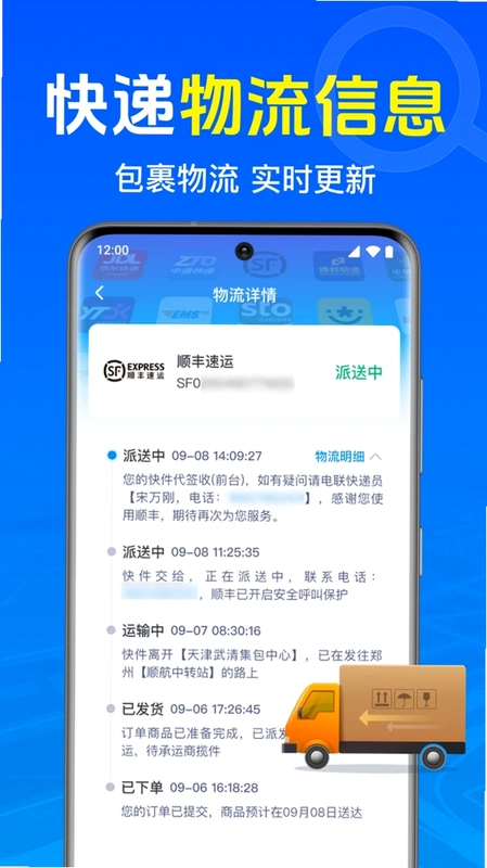 快递物流收寄查预览图
