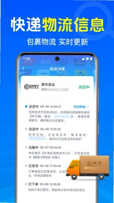 快递物流收寄查预览图