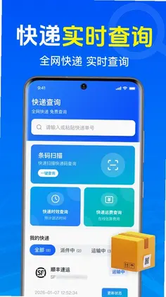 快递物流收寄查预览图